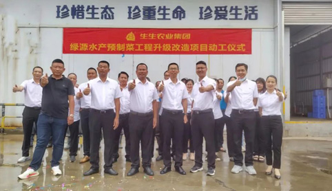 綠源水產預制菜工程升級改造項目動工儀式隆重舉行