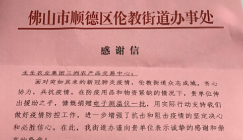 三洲農產品交易中心抗疫物資捐贈