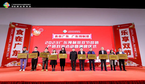 笙笙創鮮榮獲“廣東預制菜百款名菜”殊榮