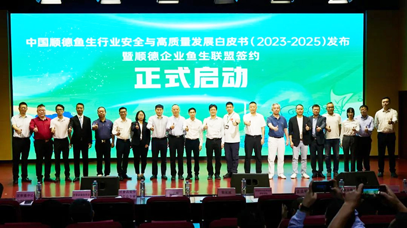 生生農業集團參與編寫！全國首個魚生行業白皮書正式發布