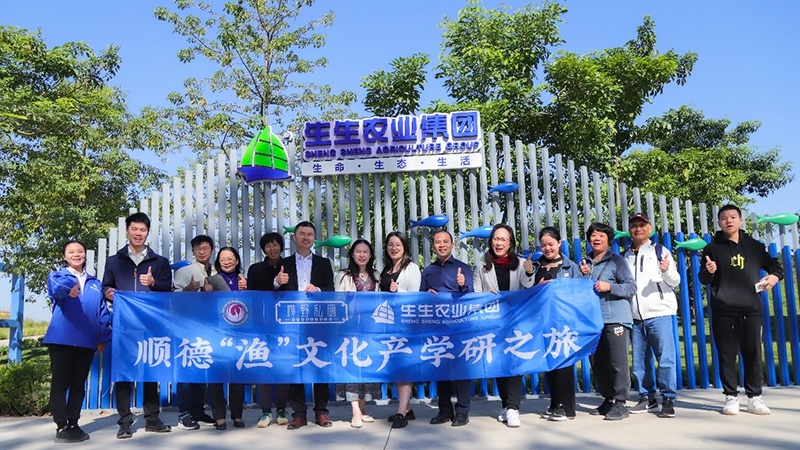“大開(kāi)眼界！”生生第二期“順德‘漁’文化產(chǎn)學(xué)研之旅”完滿(mǎn)結(jié)束