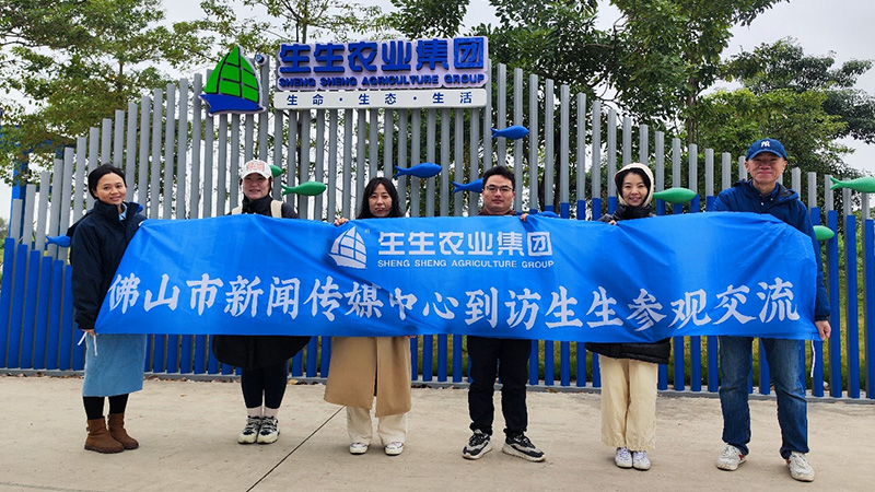 深入交流探討順德“漁”文化，佛山新聞傳媒中心到訪(fǎng)生生農(nóng)業(yè)集團(tuán)