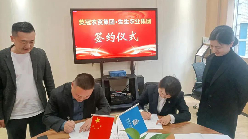 強強聯合！生生集團與菜冠農貿合作共贏