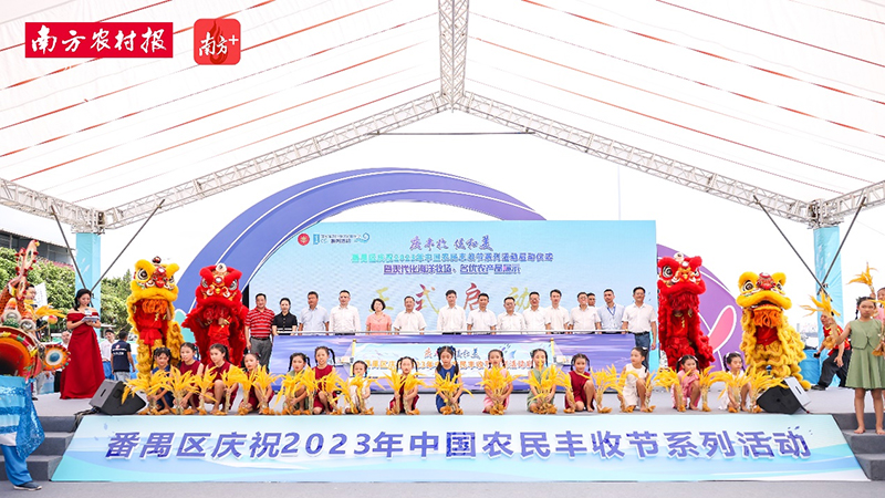 共享豐收喜悅！生生農業集團應邀參加廣州番禺豐收節