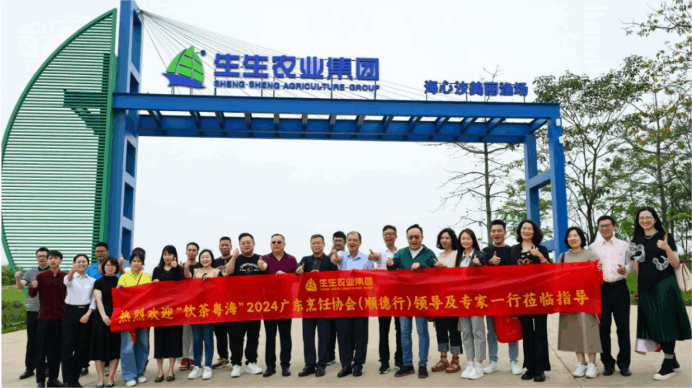 廣東烹飪協(xié)會來訪生生農(nóng)業(yè)集團(tuán)深入交流